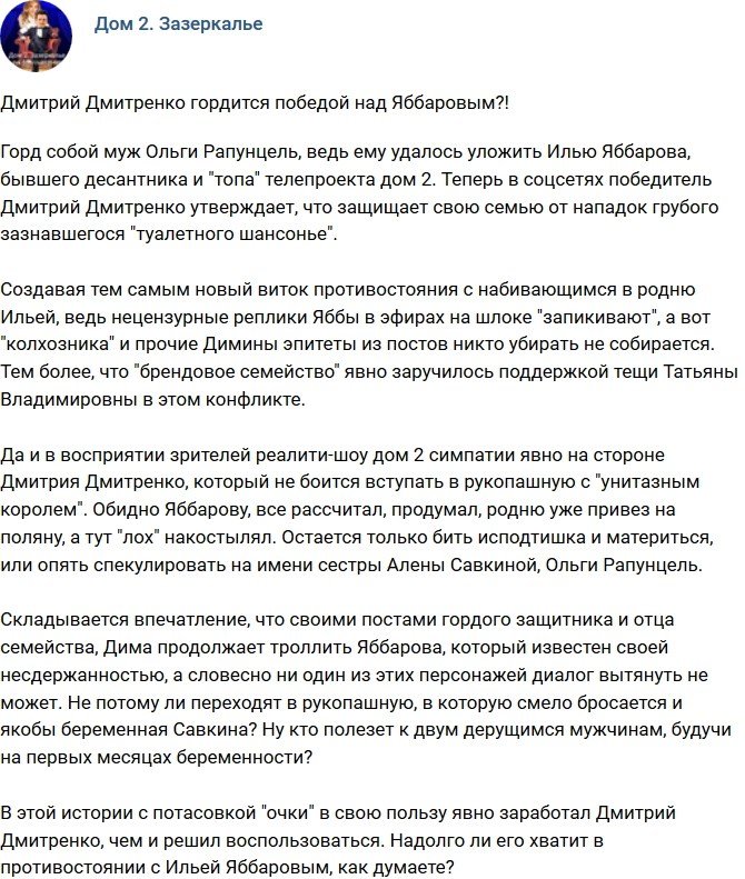 Мнение: Дмитренко гордится, что победил Яббарова?