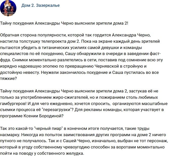 Фанаты выяснили тайну похудения Александры Черно