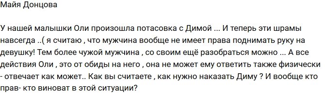 Майя Донцова: Оля ответила ему, как могла!