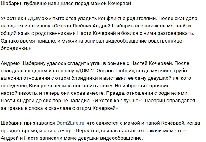 Андрей Шабарин публично обратился к матери Насти Кочервей