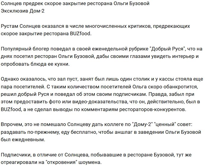 Рустам Калганов предрекает банкротство ресторана Ольги Бузовой