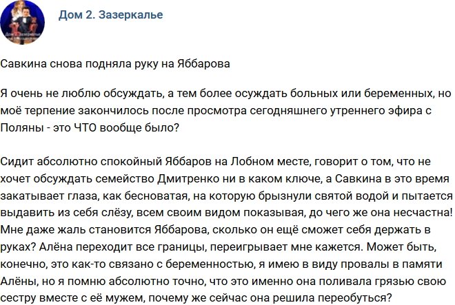 Мнение: Савкина снова накинулась на Яббарова