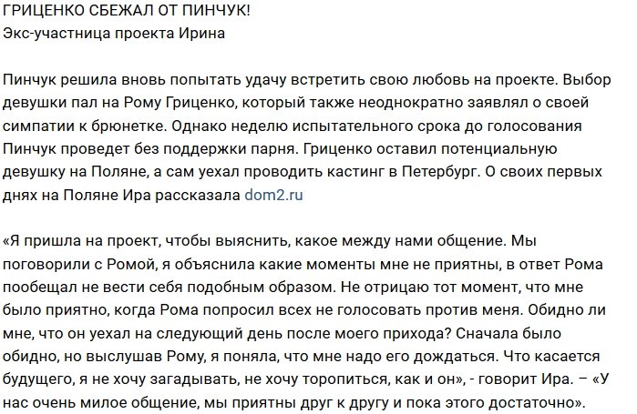 Блог Редакции: Гриценко сбежал от Пинчук в Питер