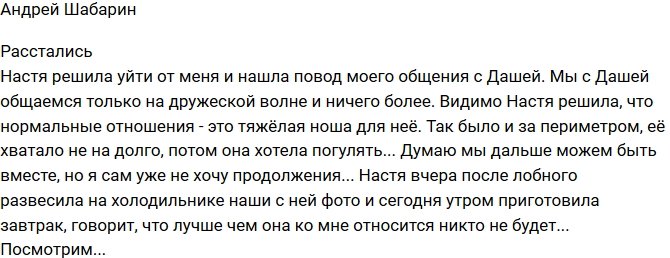 Андрей Шабарин: Сам уже не хочу продолжения