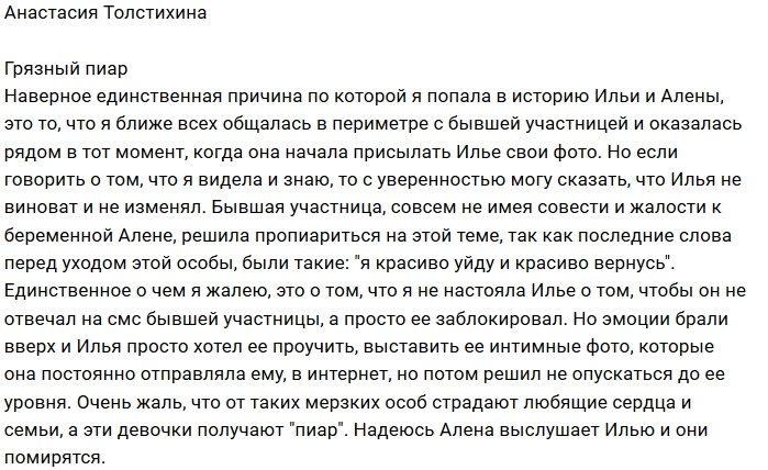 Анастасия Толстихина: Илья ни в чем не виноват