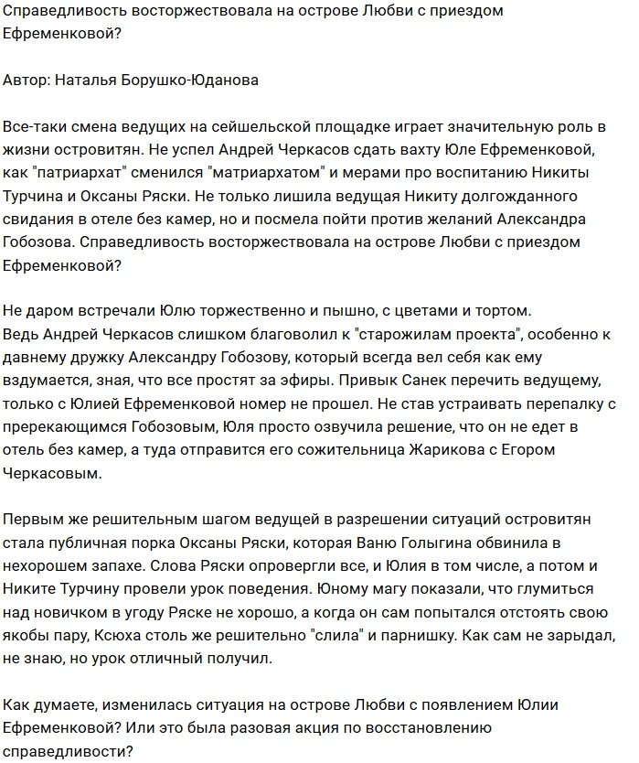Мнение: Ефременкова наказала виновных?