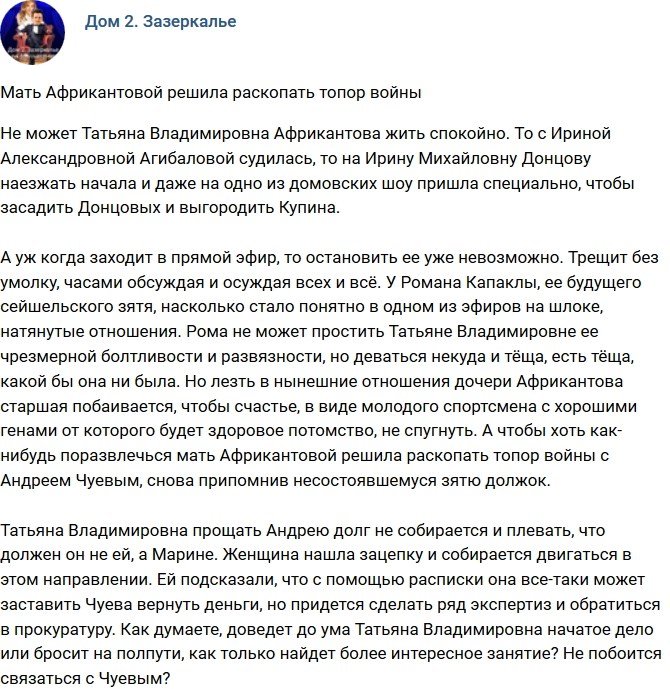 Мнение: Татьяна Владимировна решила раскопать топор войны?