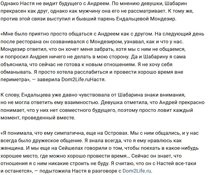 Настя Ендальцева: Защищая меня, Андрей ударил Дашу