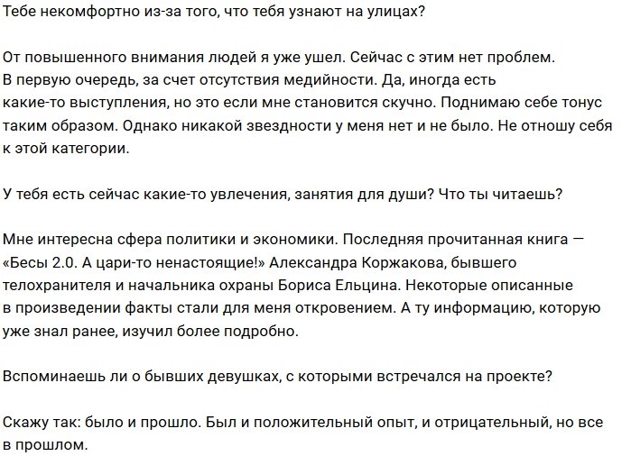 Венцеслав Венгржановский: Любви с первого взгляда не существует