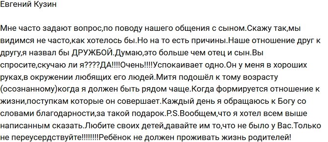 Евгений Кузин: Он у меня в хороших руках
