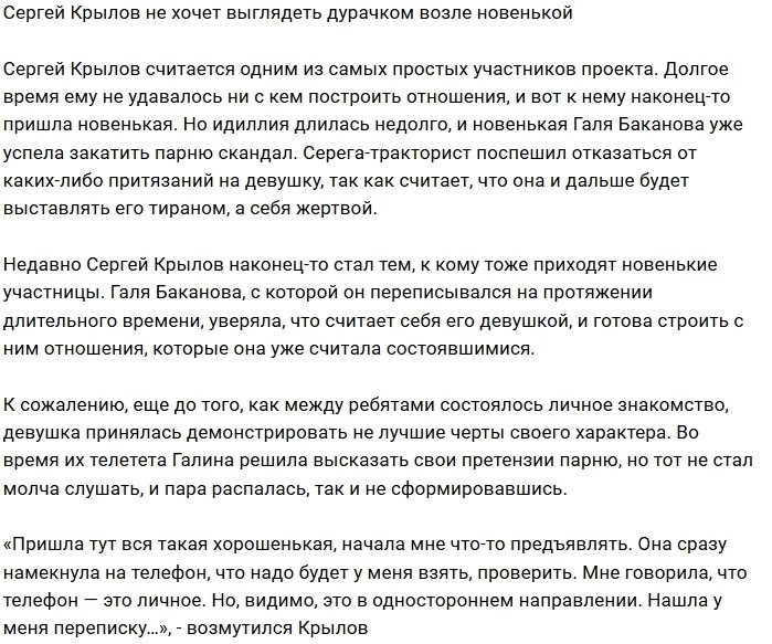 Сергей Крылов недоволен претензиями Гали Бакановой