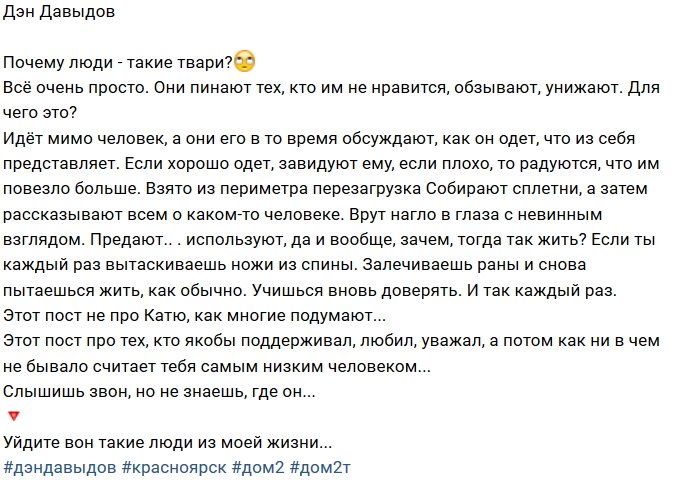 Денис Давыдов: Этот пост не про Катю