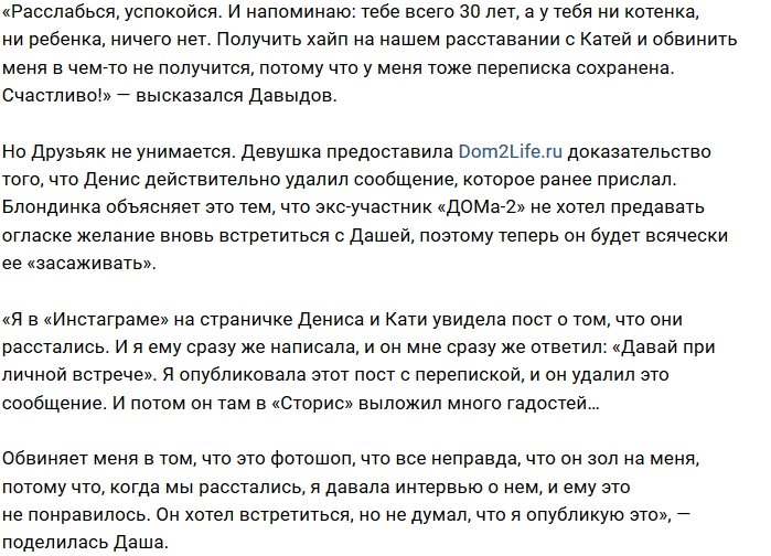 Денис Давыдов пытается завязать общение с Дарьей Друзьяк