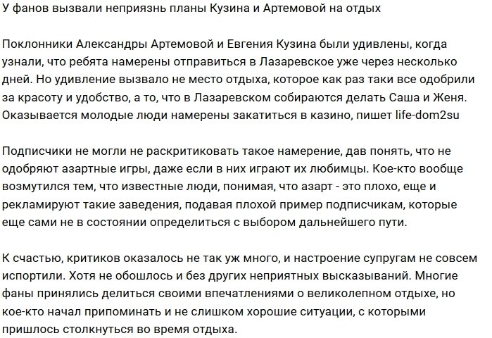 Подписчики разочарованы планами Евгения Кузина