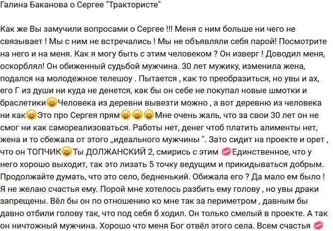 Галина Баканова: Он доводил меня, оскорблял!