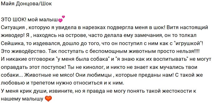 Майя Донцова: Я не понимаю такой жестокости!