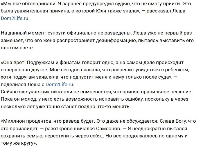 Алексей Самсонов: Юлия обманывает и меня, и подруг!