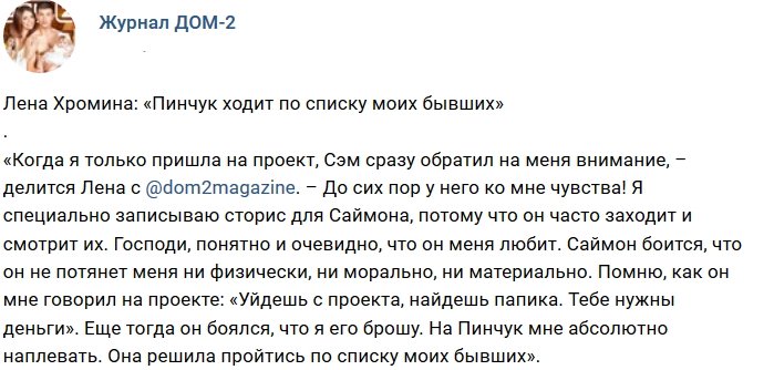 Новости от журнала Дом-2 на 13.09.2018