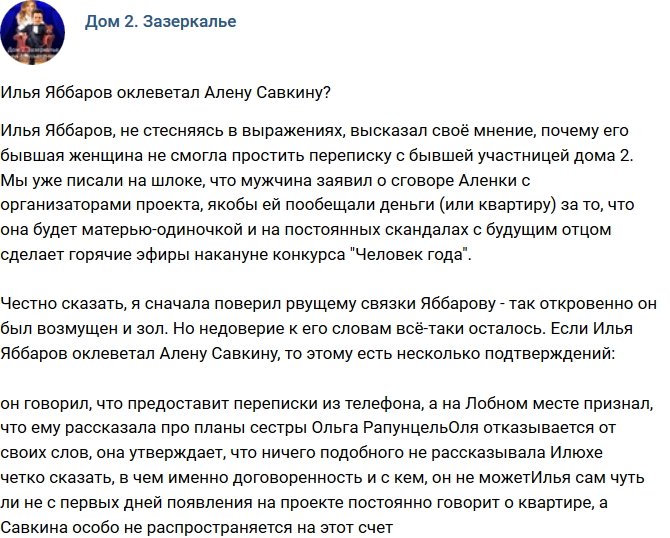 Мнение: Илья Яббаров оболгал Алену Савкину?
