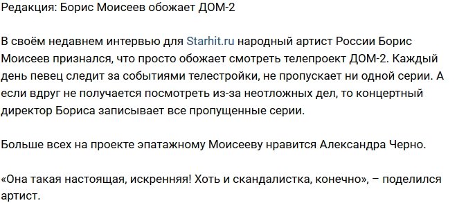Блог Редакции: Борис Моисеев обожает Дом-2