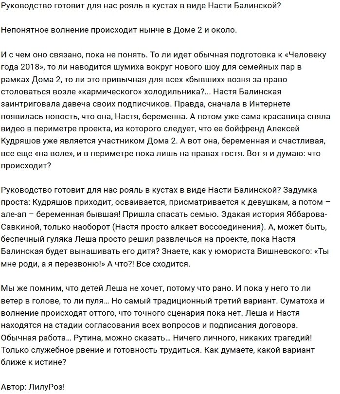 Мнение: Балинская выбивает себе выгодный контракт на Доме-2?