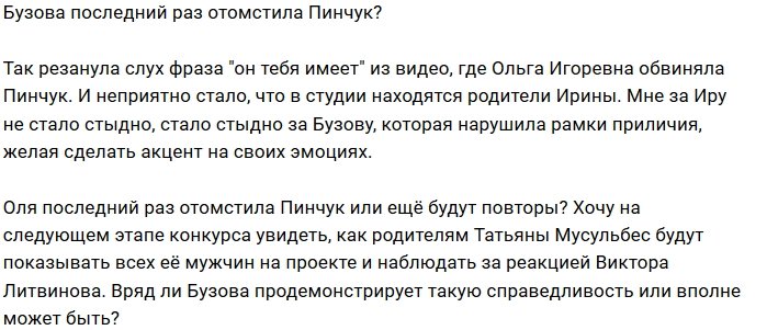 Мнение: Ольга Бузова ненавидит Ирину Пинчук?