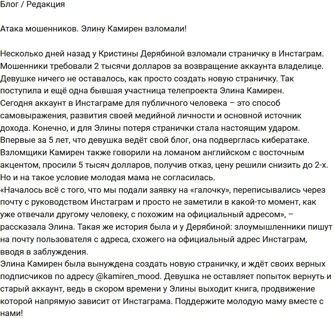 Блог Редакции: Элину Карякину взломали мошенники