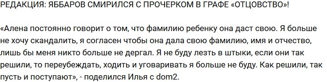 Блог редакции: Яббаров смирился с прочерком в графе «отцовство»