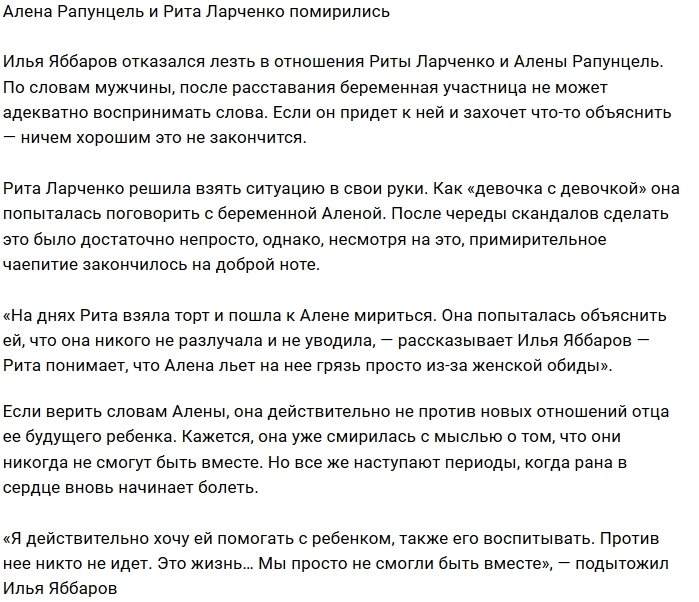Рита Ларченко нашла повод для примирения с Алёной Савкиной