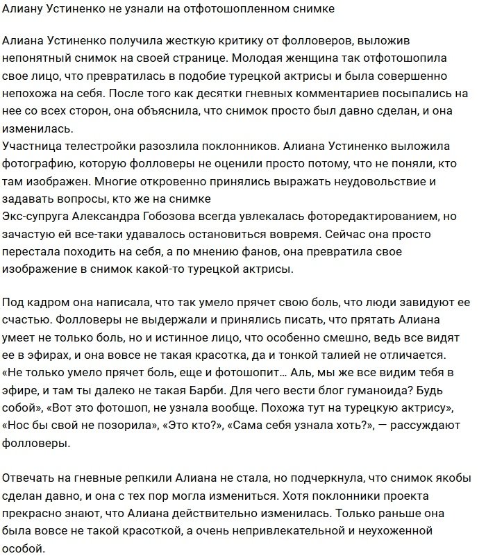 Фанаты разозлились на Алиану Устиненко из-за её любви к фотошопу