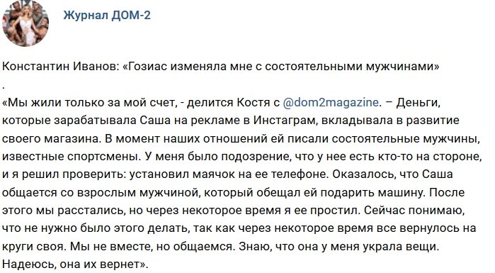 Новости от журнала Дом-2 на 30.09.2018