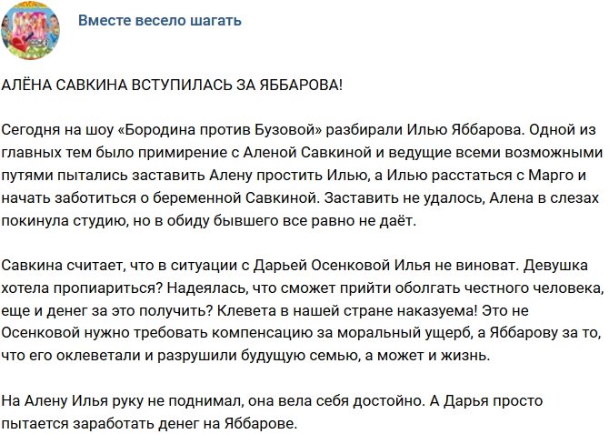 Мнение: Савкина не даст Яббарова  в обиду?