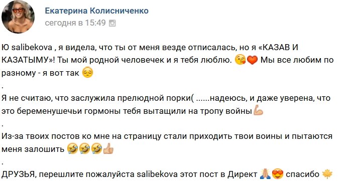 Катя Колисниченко: Я не заслужила прилюдной порки