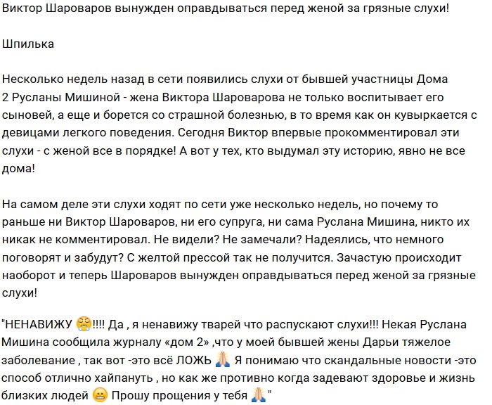 Шароваров просит прощения у жены за сплетни о её здоровье