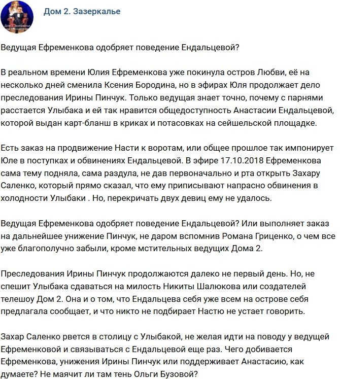 Мнение: Ефременкова приветствует поведение Ендальцевой?