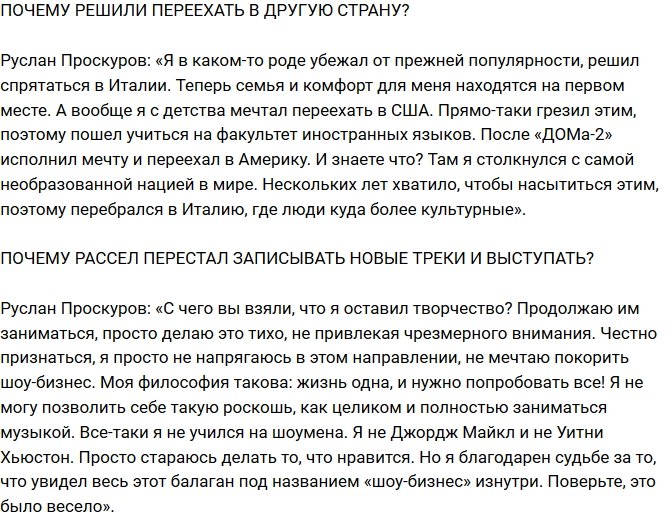 Руслан Проскуров: Я убежал от прежней популярности