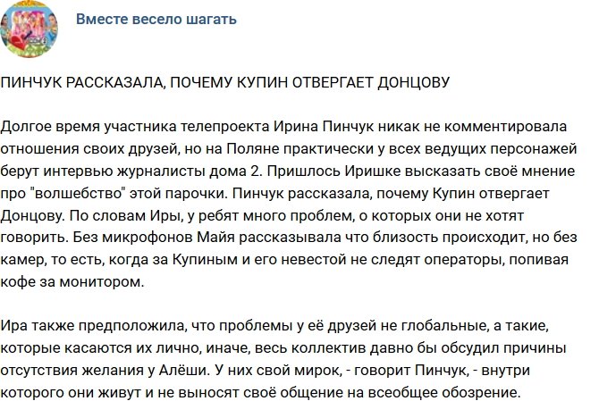 Мнение: Пинчук рассказала, из-за чего Купин отвергает Донцову