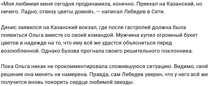 Денис Лебедев надеется вывести Ольгу Бузову на разговор