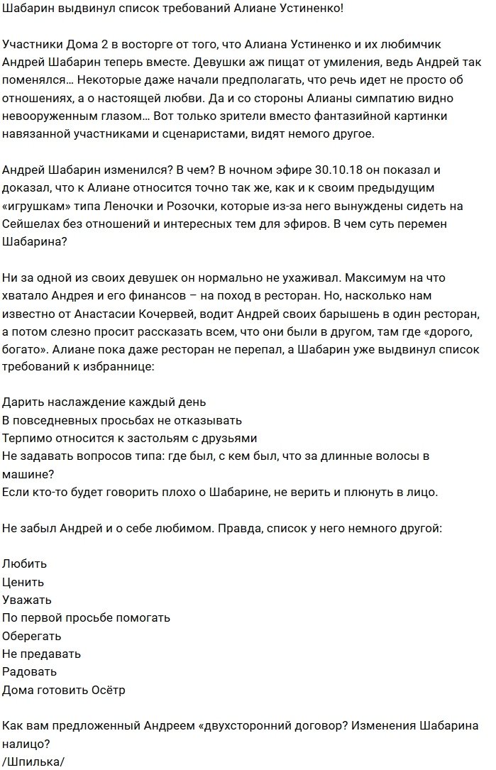 Алиана Устиненко получила из рук Шабарина список требований