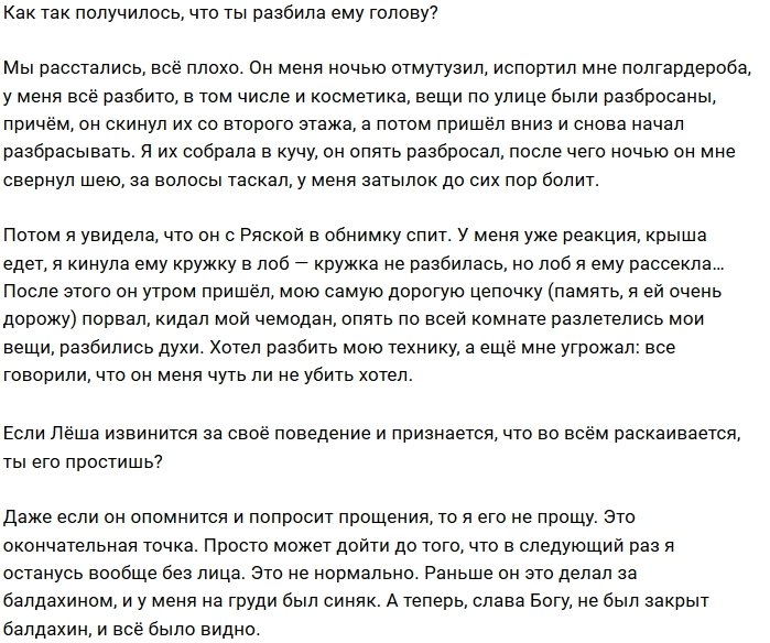 Милена Безбородова: Он принуждал меня к интиму