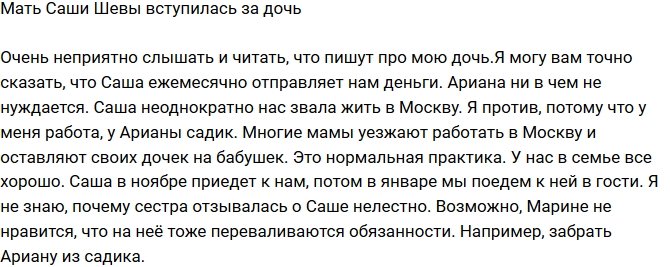 Мама Александры Шевы: Это я не хочу переезжать в Москву!