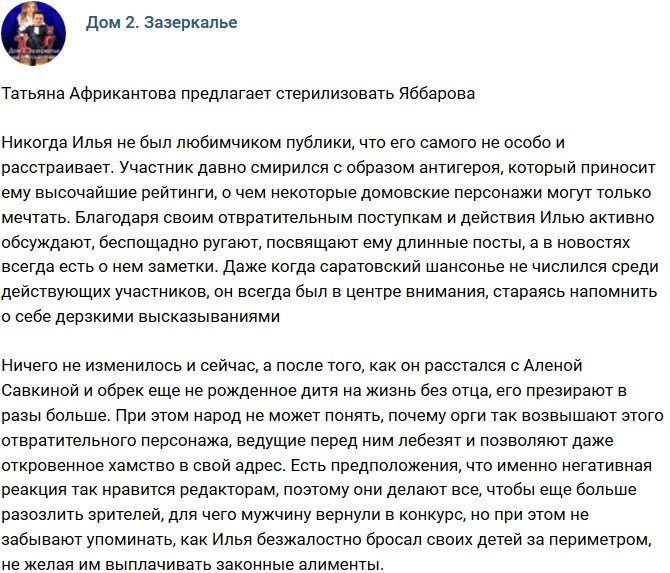 Татьяна Владимировна хочет стерилизовать Яббарова