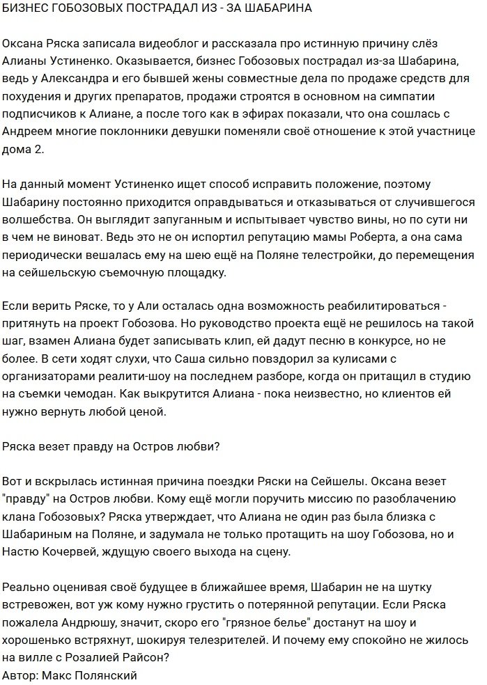 Алиана Устиненко - виновница убытков собственного бизнеса