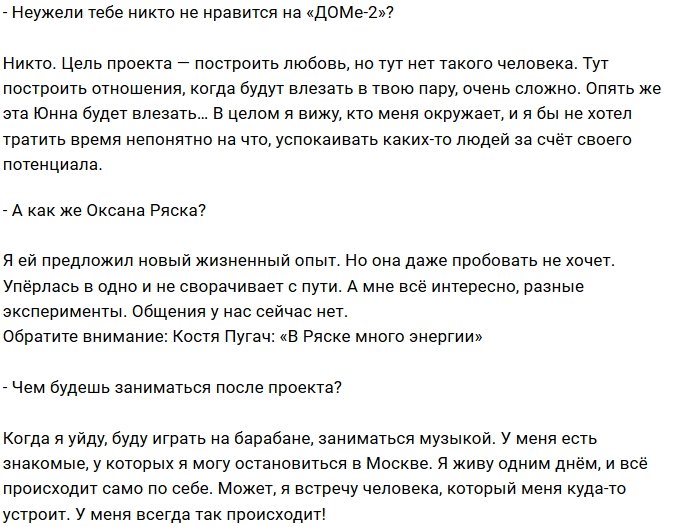 Константин Пугач: Я не знаю ,чего от неё ждать
