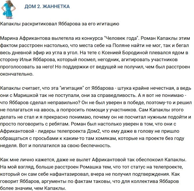 Мнение: Капаклы раскритиковал агитацию Яббарова