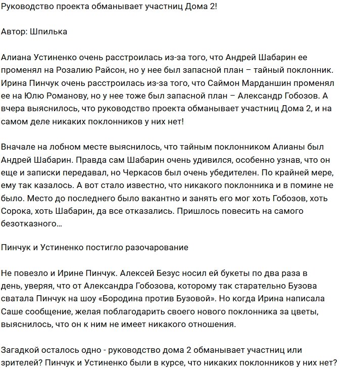 Мнение: Организаторы обманули Пинчук и Устиненко