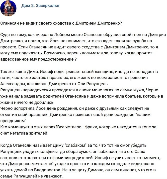 Мнение: Оганесян не видит, что его ждет судьба Дмитренко?