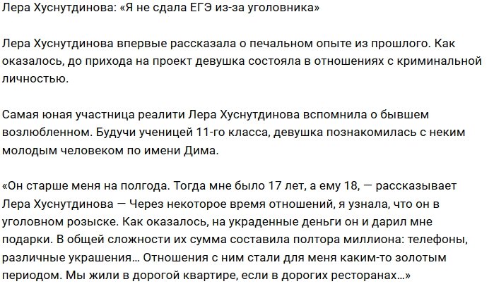 Лера Хуснутдинова: Я не смогла сдать ЕГЭ по вине уголовника