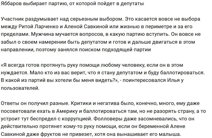 Илья Яббаров задумался о депутатской карьере