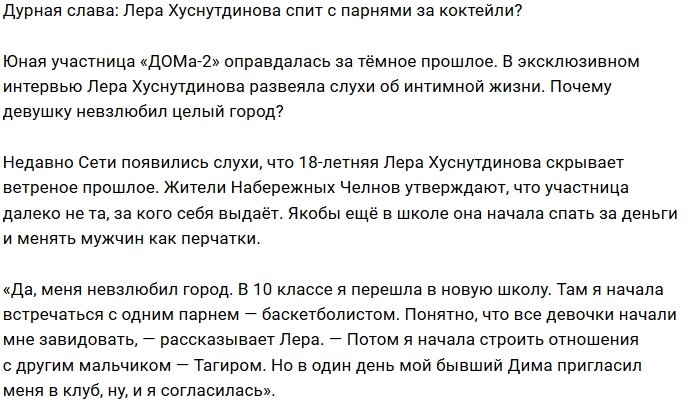 Лера Хуснутдинова: Всему виной людская зависть!